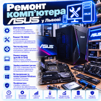 Ремонт комп'ютера Asus
