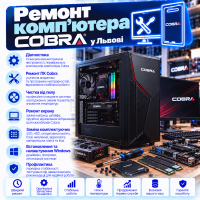 Ремонт комп'ютера Cobra