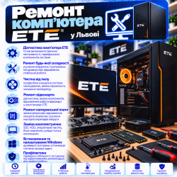 Ремонт компьютера ETE