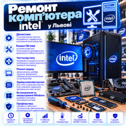 Ремонт компьютера Intel