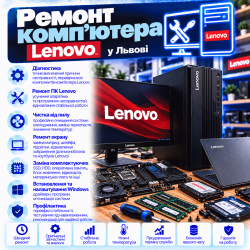 Ремонт компьютера Lenovo