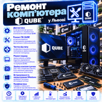 Ремонт комп'ютера QUBE