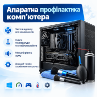 Апаратна профілактика комп'ютера