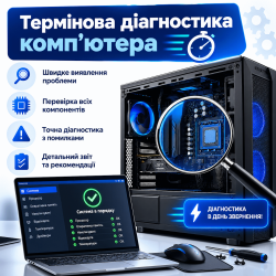 Срочная диагностика компьютера
