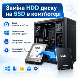 Замена диска HDD на SSD в компьютере