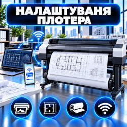 Настройка плотера