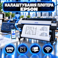 Налаштування плотера Epson