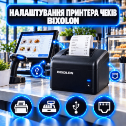 Налаштування принтера чеків Bixolon