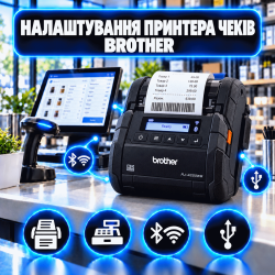 Настройка принтера чеков Brother