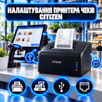 Налаштування принтера чеків Citizen