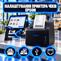 Налаштування принтера чеків Epson