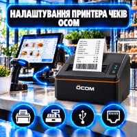 Налаштування принтера чеків OCOM
