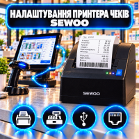 Налаштування принтера чеків SEWOO
