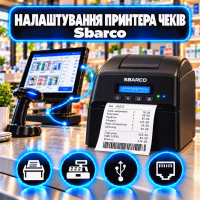 Налаштування принтера чеків Sbarco