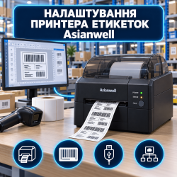 Налаштування принтера етикеток Asianwell