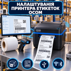 Налаштування принтера етикеток OCOM