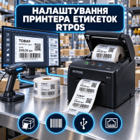 Налаштування принтера етикеток RTPOS