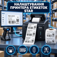Настройка принтера этикеток Star