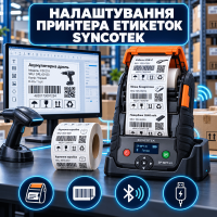 Налаштування принтера етикеток Syncotek