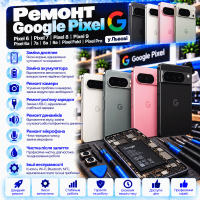 Ремонт смартфонів Google Pixel
