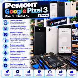 Ремонт смартфонів Google Pixel 3