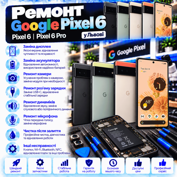 Ремонт Google Pixel 6, Pixel 6 Pro та Pixel 6a у Львові