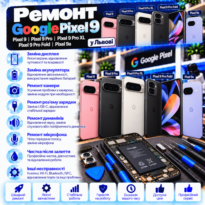 Ремонт Google Pixel 9, Pixel 9 Pro, Pixel 9 Pro XL, Pixel 9 Pro Fold та Pixel 9a у Львові