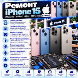 Ремонт iPhone 15 во Львове