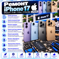 Ремонт iPhone 17 у Львові