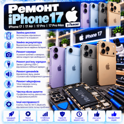 Ремонт iPhone 17 во Львове