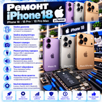 Ремонт iPhone 18 у Львові