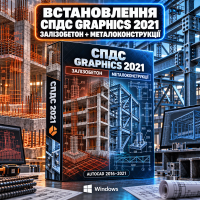 Встановлення CSoft СПДС Graphics