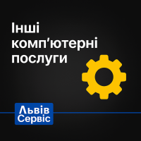 Інші комп’ютерні послуги — налаштування, оптимізація, відновлення систем