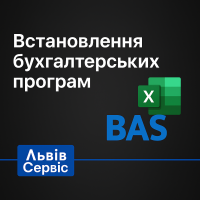 Встановлення програм для бухгалтерів