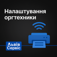 Настройка оргтехники — подключение принтеров, сканеров и МФУ Настройка оргтехники — подключение принтеров, сканеров и МФУ