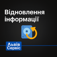 Відновлення інформації — професійне відновлення даних із дисків, флешок і карт пам’яті Відновлення інформації — професійне відновлення даних із дисків, флешок і карт пам’яті