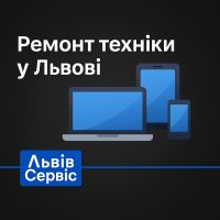 Ремонт ноутбуків у Львові