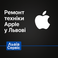 Ремонт техники Apple во Львове