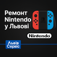 Ремонт Nintendo у Львові