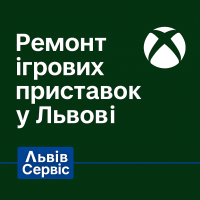 Ремонт ігрових приставок у Львові Ремонт ігрових приставок у Львові