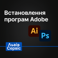 Встановлення програм Adobe