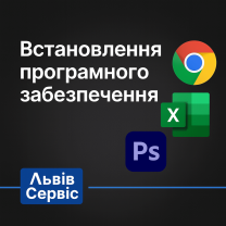 Установка программного обеспечения — профессиональная инсталляция и настройка программ