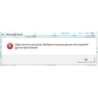 Ошибка при попытке открытия файла Excel