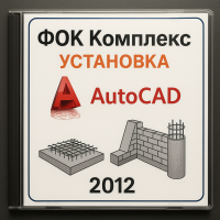 Встановлення ФОК Комплекс (ФОК ПК)