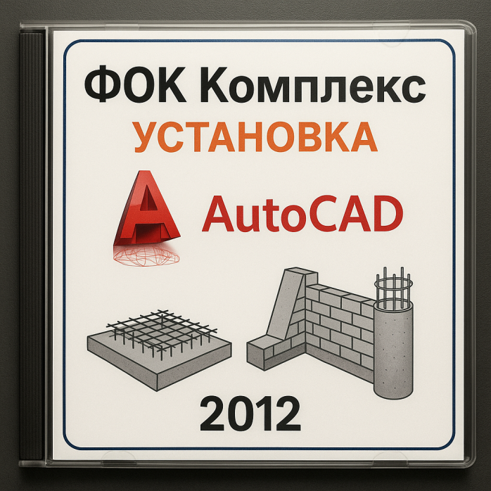 Установка ФОК Комплекс (ФОК ПК)