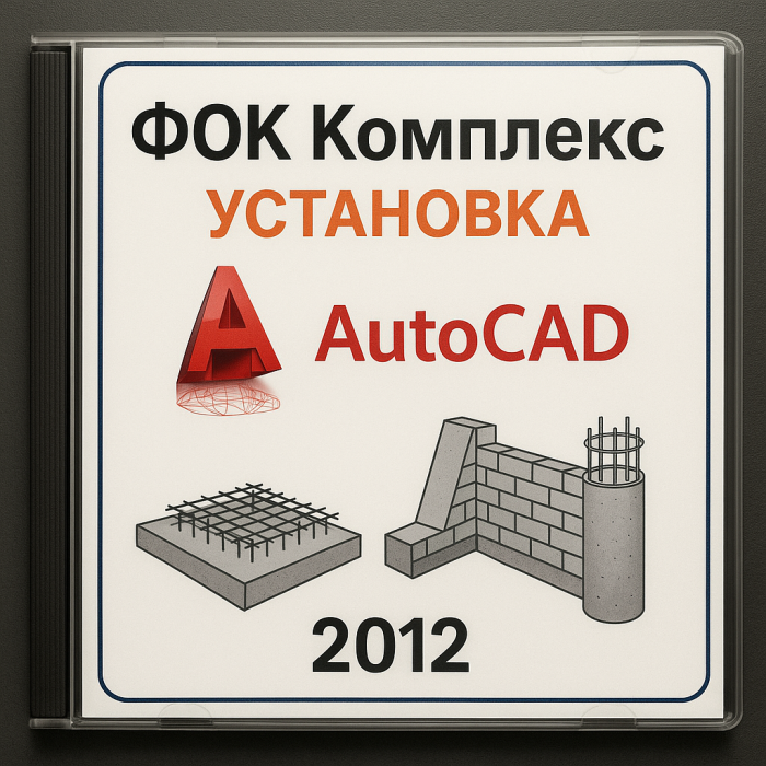 Установка программы ФОК Комплекс дистанционно