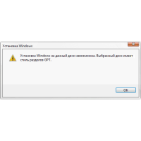 Обраний диск має стиль розділів GPT