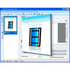 Установка Easy GIF Animator