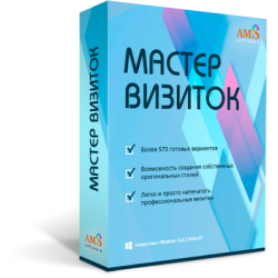 Установка AMS Мастер Визиток