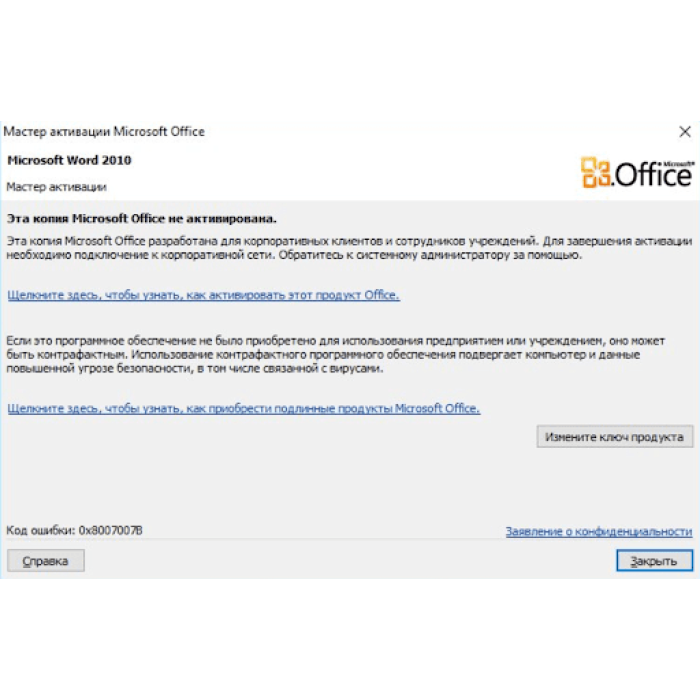 Активация Microsoft Office любой версии дистанционно